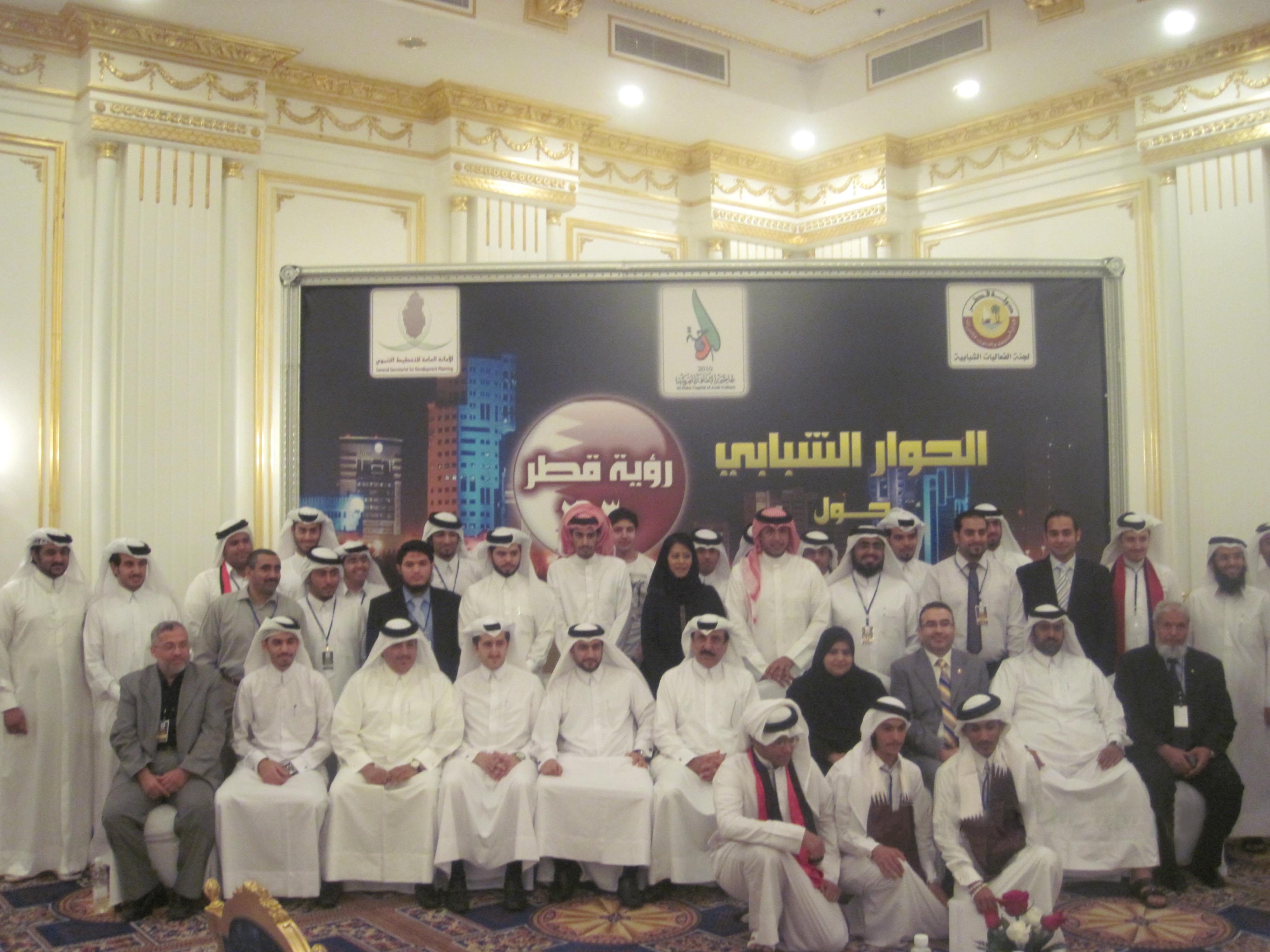 الحوار الشبابي الثقافي حول رؤية قطر 2030