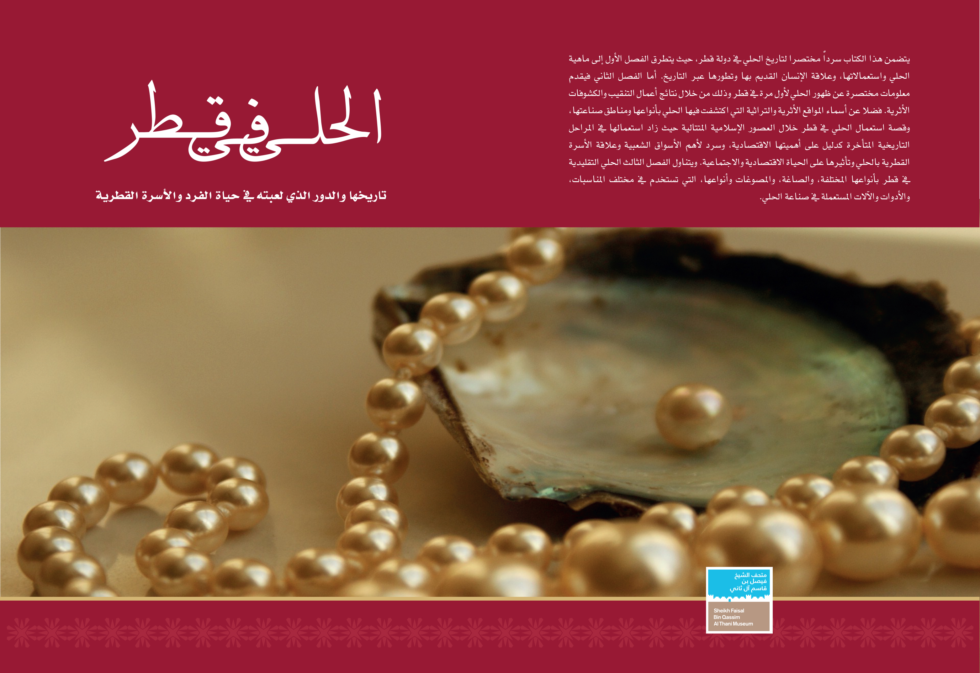 الحلي في قطر