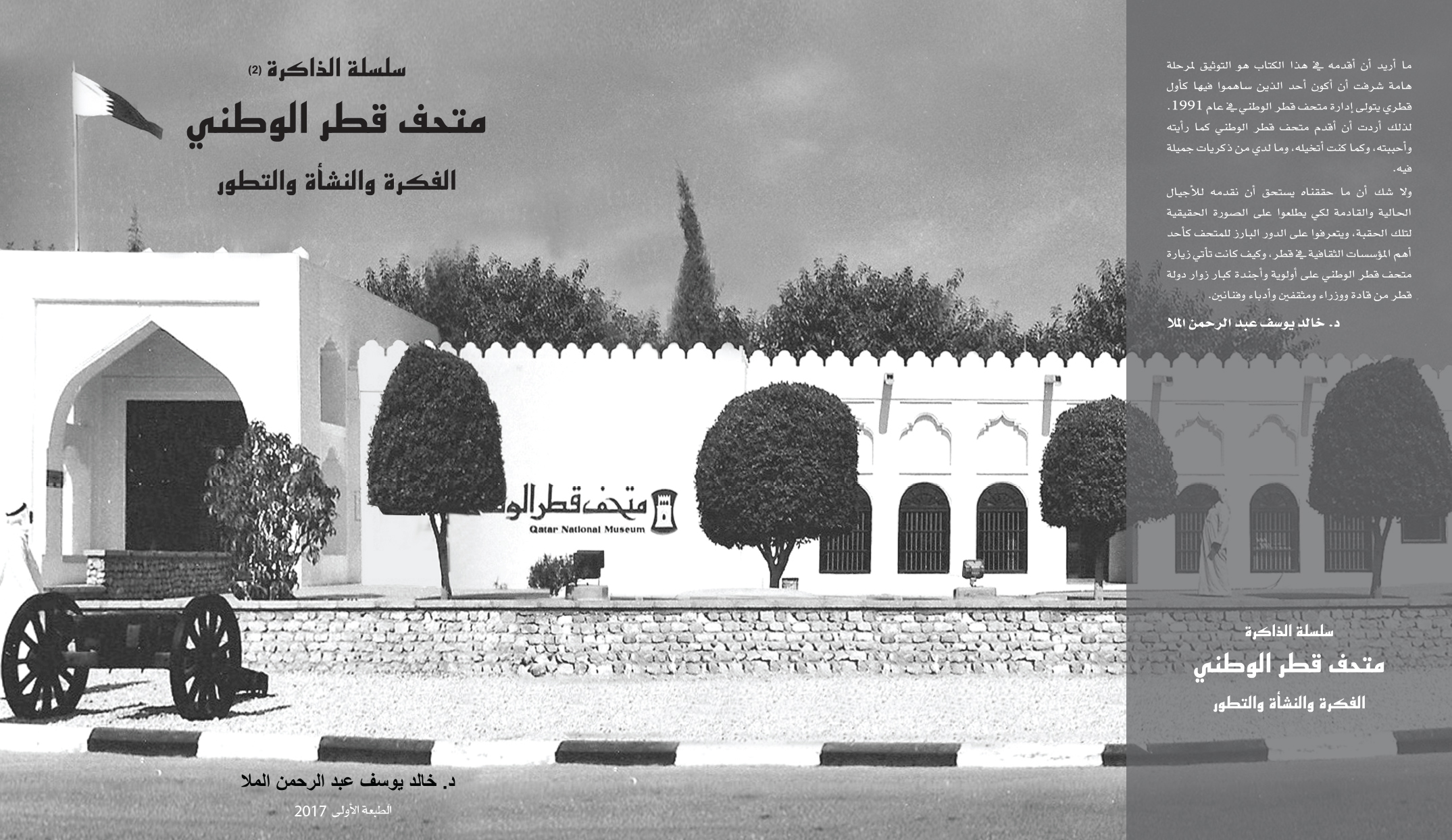 متحف قطر الوطني