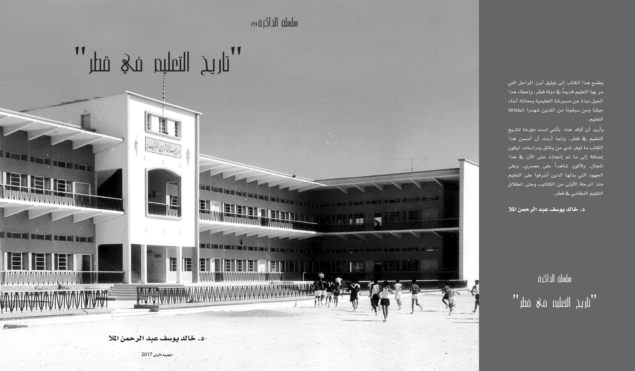 تاريخ التعليم في قطر