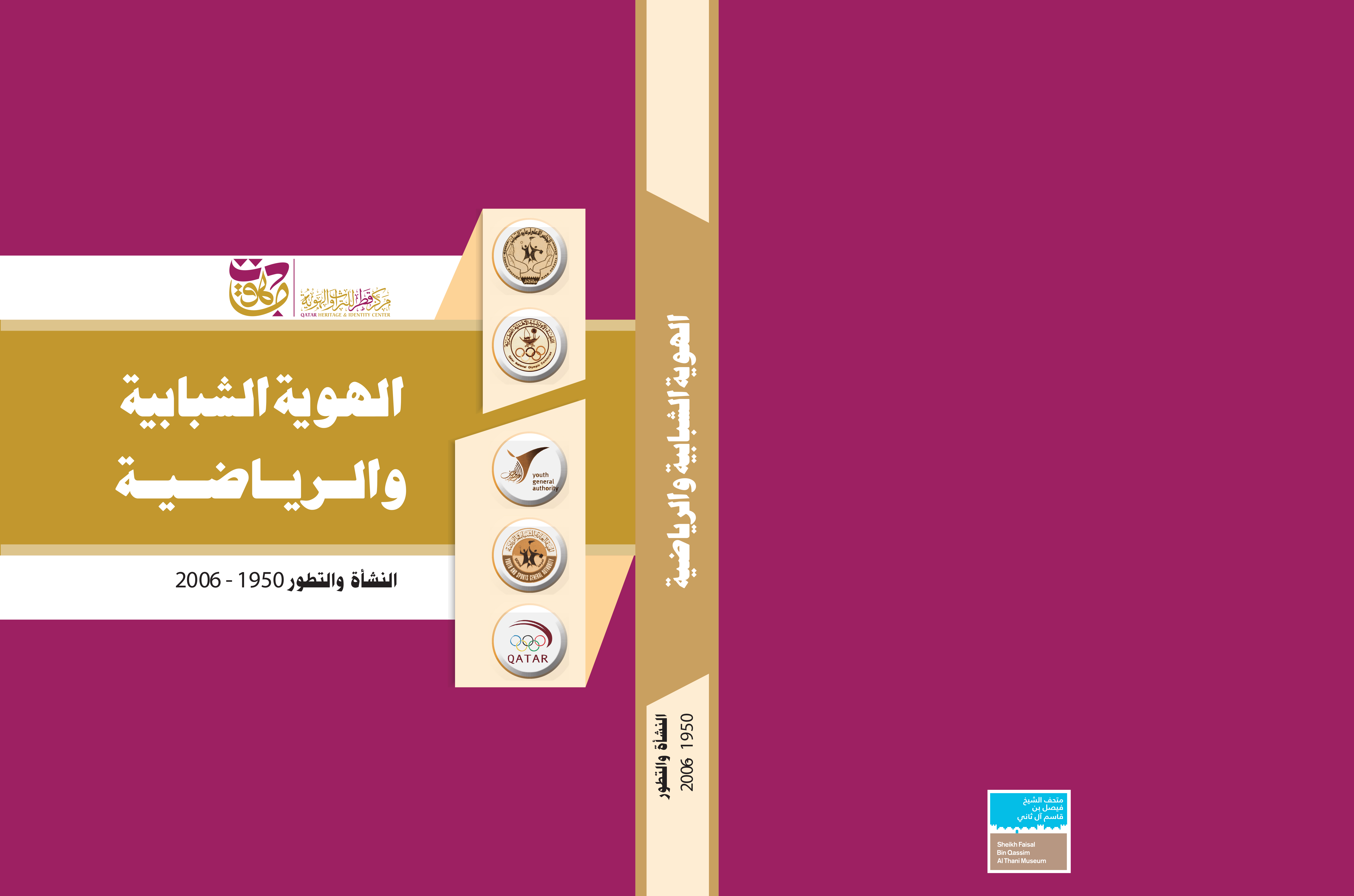 الهوية الشبابية والرياضية